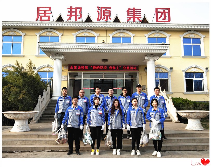 山東金格瑞機(jī)械有限公司“我的環(huán)境我做主”主題行動(dòng)。