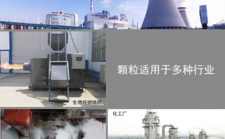 生物質(zhì)顆粒價格及發(fā)展前景，免費拿走，不謝